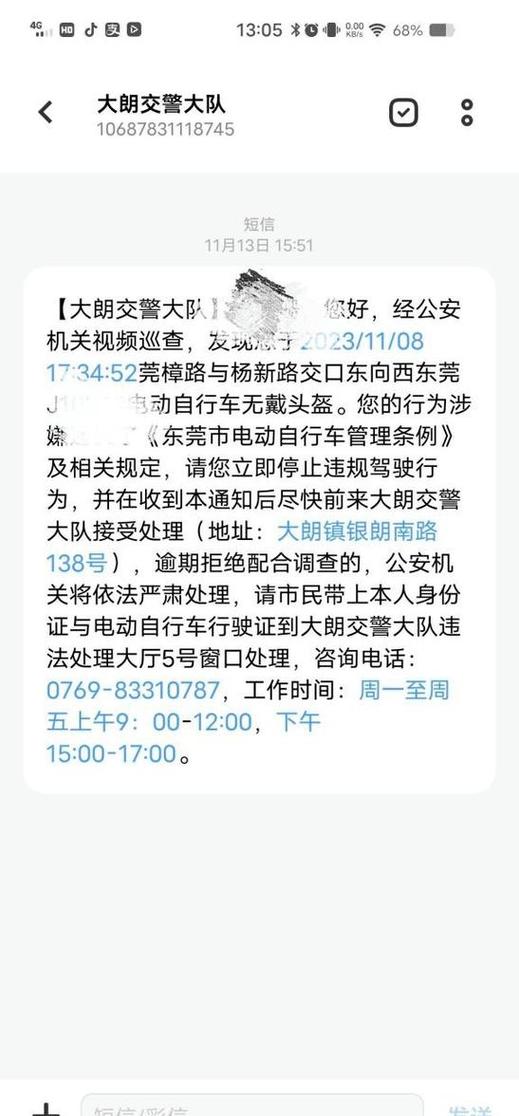 收到未戴头盔的短信怎么办