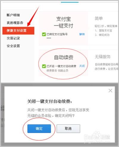 支付宝优酷连续包月怎么取消