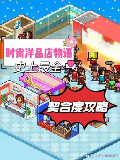 时尚洋品店汉化破解版
