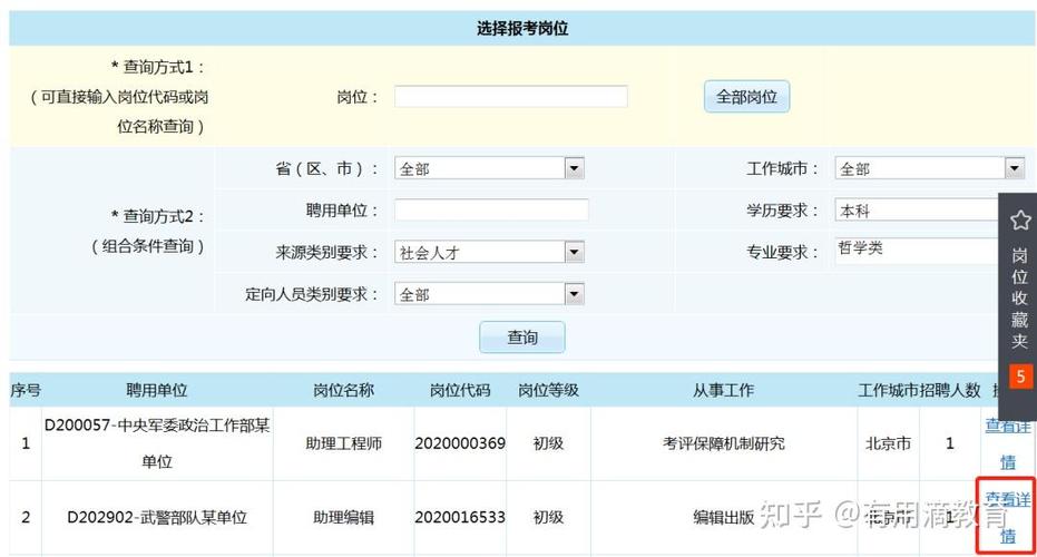文职报名入口官网