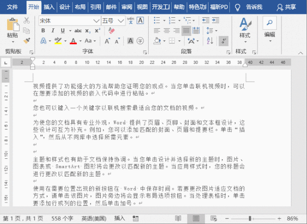 word工具栏的隐藏功能