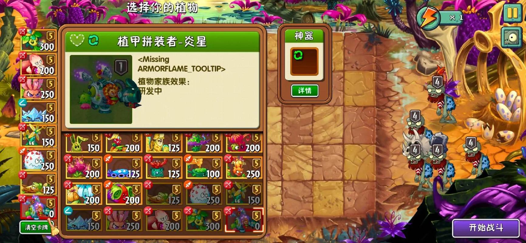 pvz2破解版全植物五阶