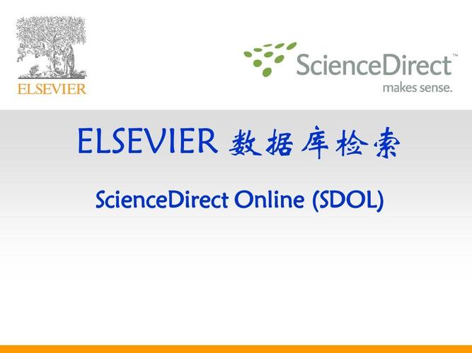 elsevier数据库入口