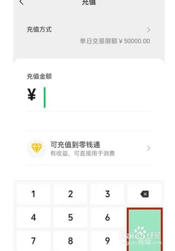 微信充值要扣手续费吗截图2