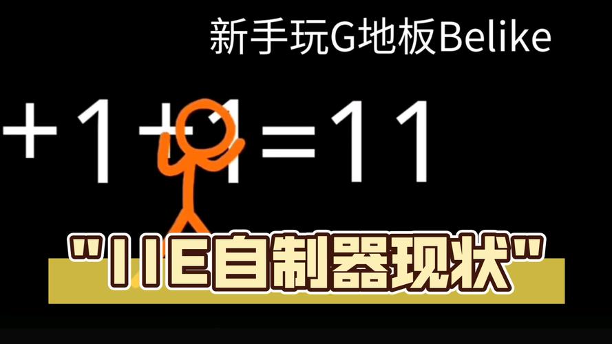 IIE自制器2.5涅磐版本