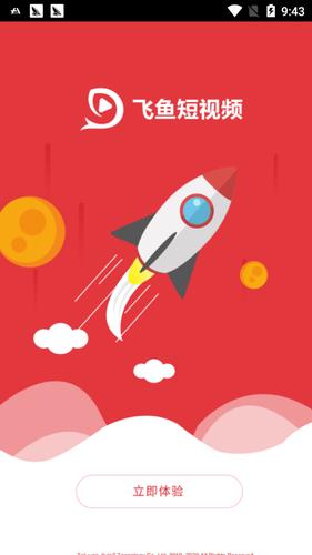 飞鱼短视频(看视频赚钱)app截图2