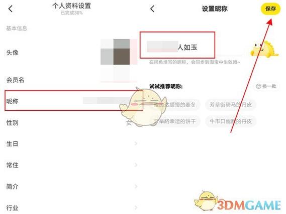闲鱼昵称大全