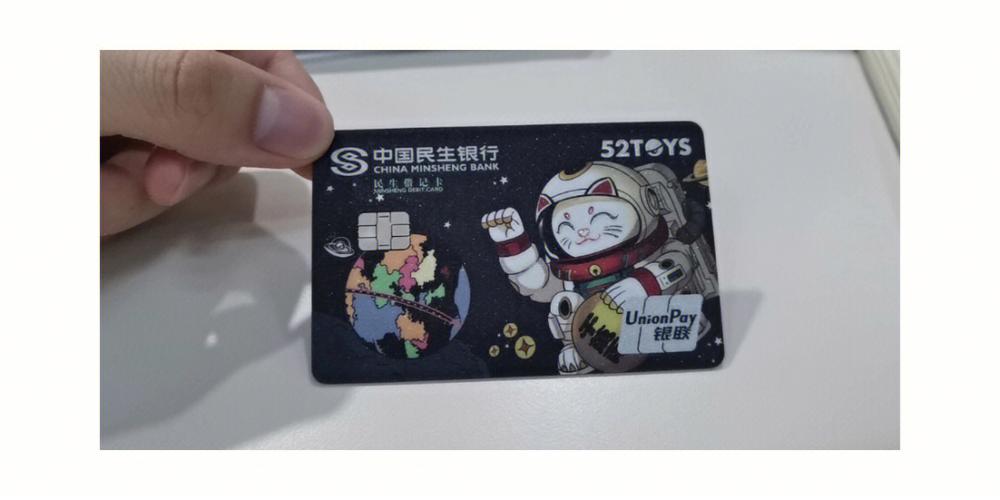 民生注册卡