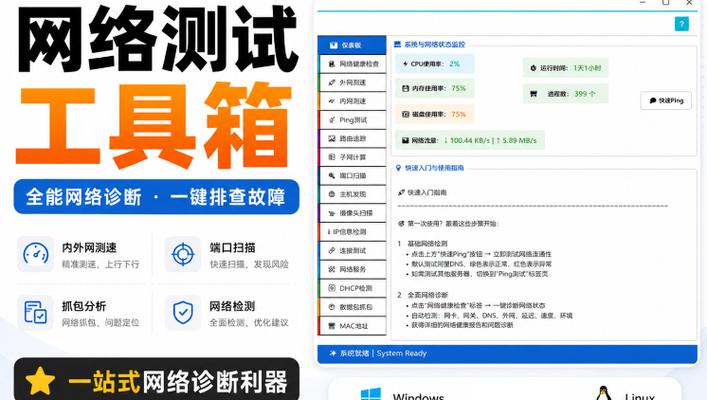 网络测试工具app