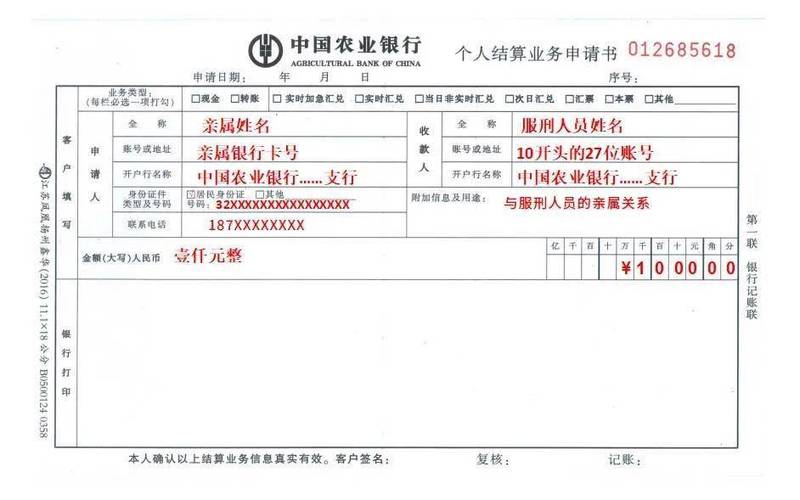 监狱里的银行账户怎么转账
