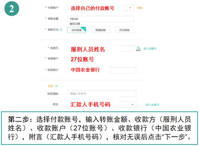 监狱里的银行账户怎么转账截图2