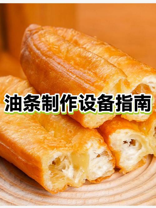油条的具体做法视频播放