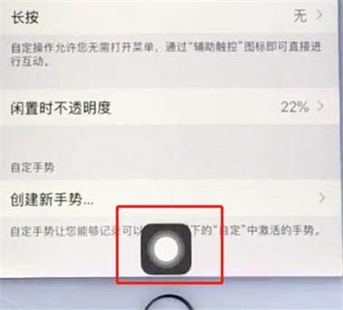 苹果手机的虚拟home键