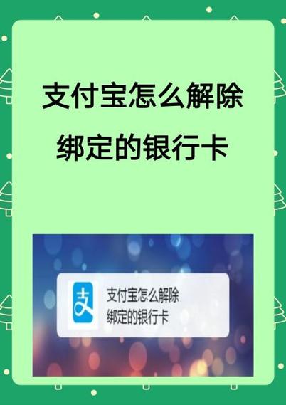手机银行解绑银行卡是什么情况截图2