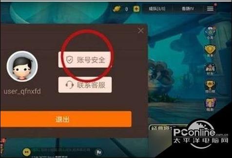 香肠派对注销账号教程