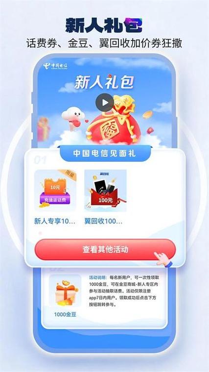 电信积分商城兑换官网截图2