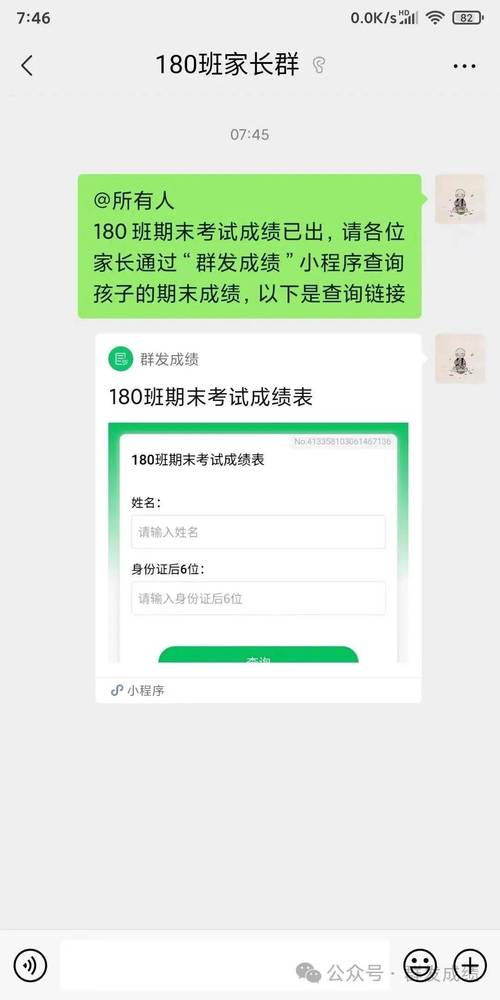 小闲家长成绩查询截图2