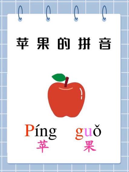 苹果怎么让字体带拼音