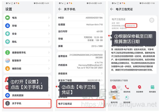华为手机电子三包日期是不是激活时间