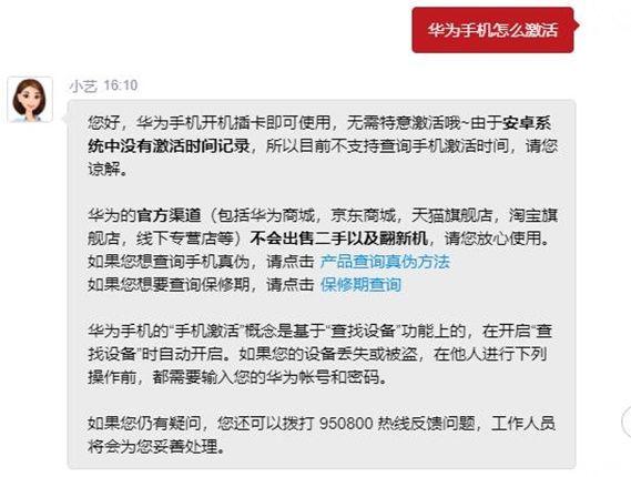 华为手机电子三包日期是不是激活时间截图2