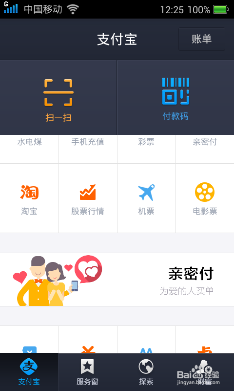 亲密付不能用是什么情况2023
