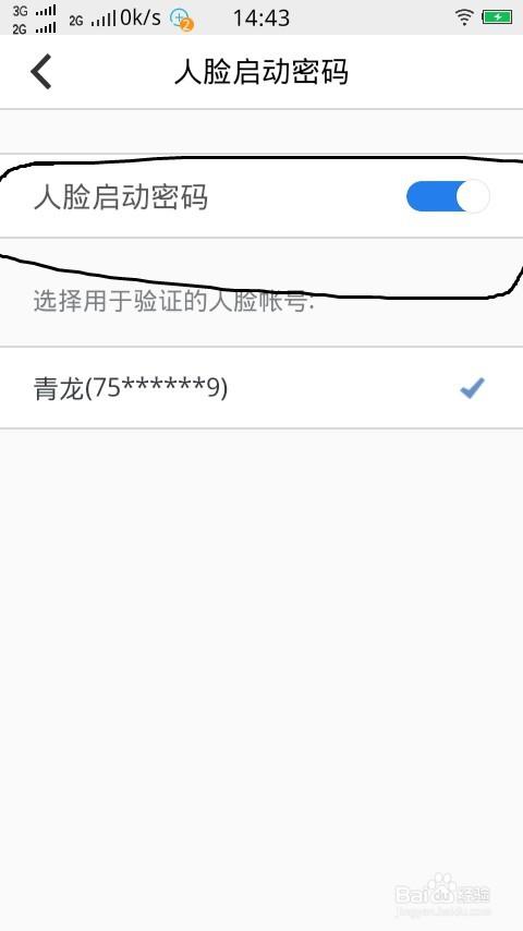 腾讯人脸识别如何解除