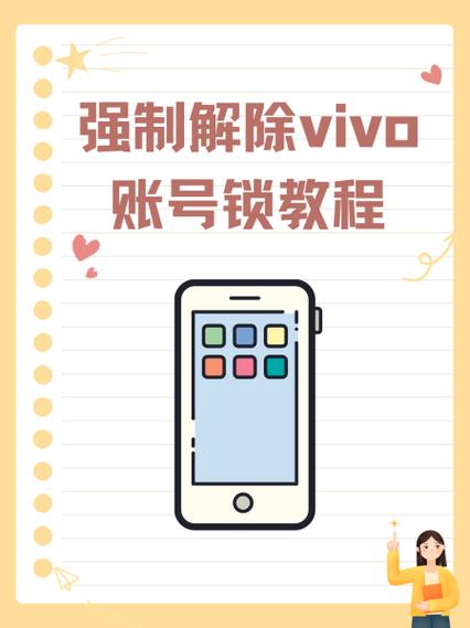 解绑vivo账号的方法
