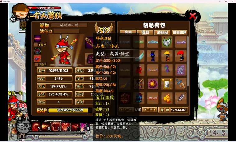 造梦西游ol法宝排行