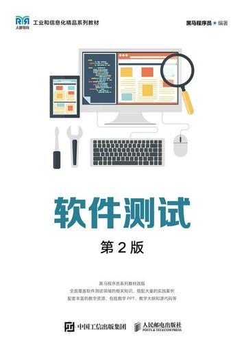 软件测试