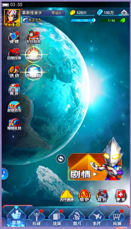 奥特曼系列ol修改