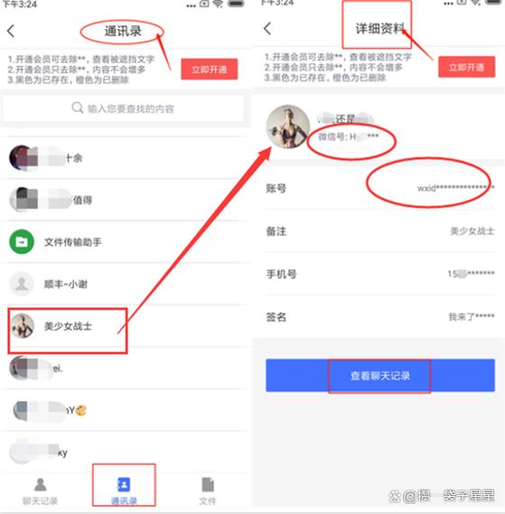 找回微信号