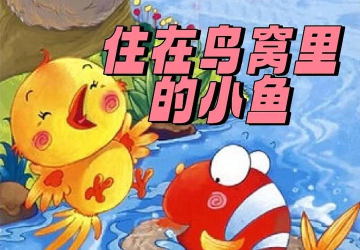 我是一只小小鱼