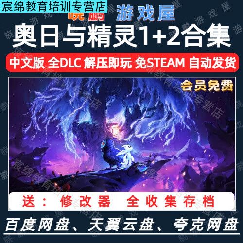 奥日精灵与萤火意志攻略