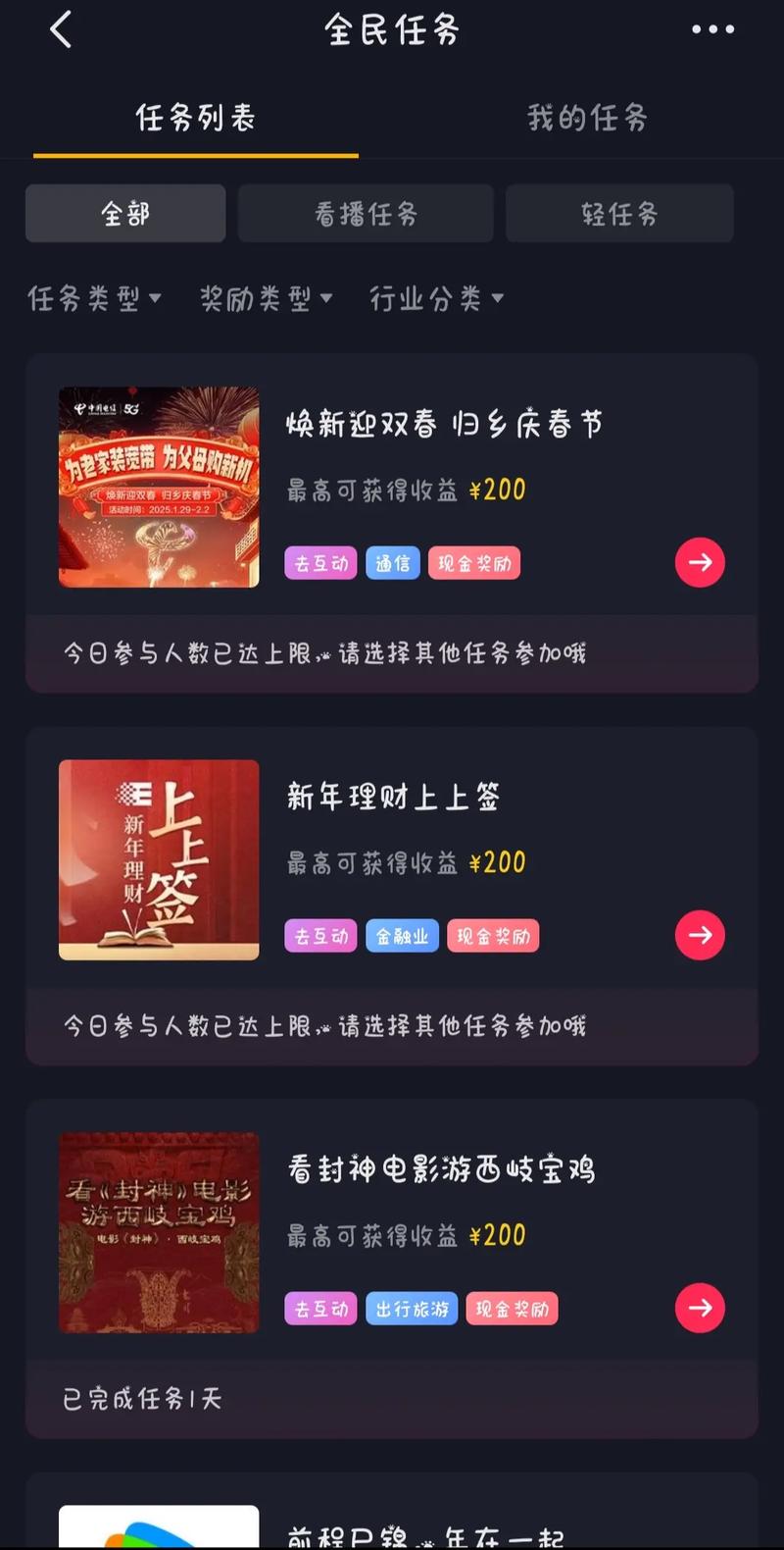抖音做任务截图2