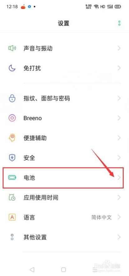 红米note4设置快充截图3