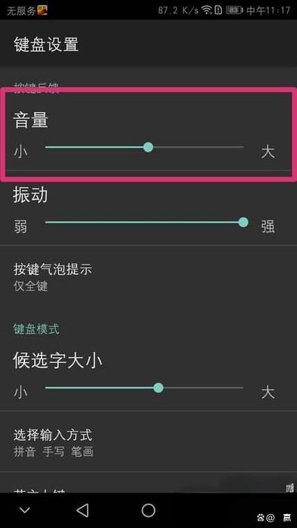 小米手机键盘按键音怎么设置