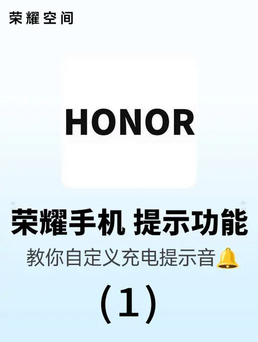 自定义充电提示音的设置