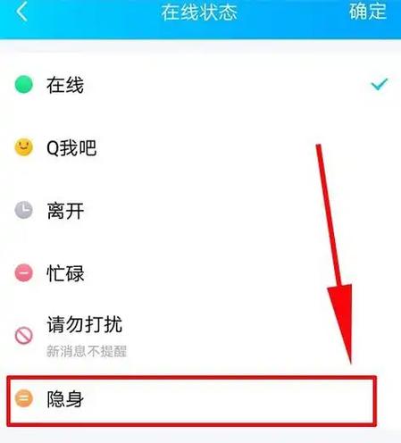 qq隐身对方会显示什么状态
