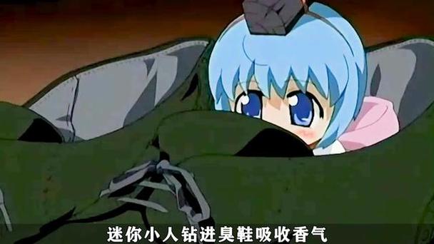 把人缩小放进鞋子里的游戏