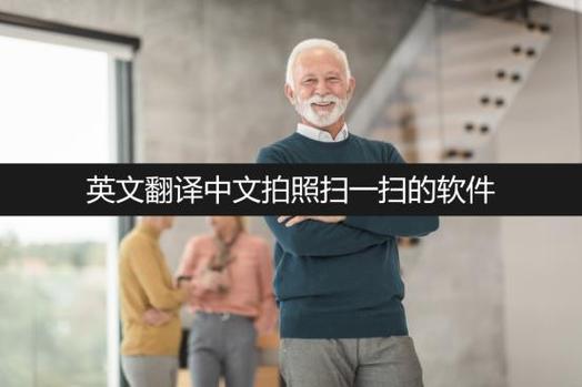 英文翻译器拍照扫一扫截图3