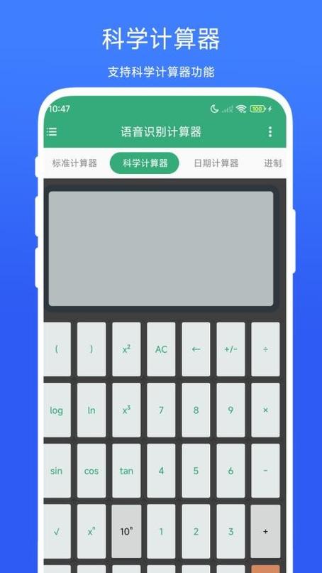 语音计算器app截图1