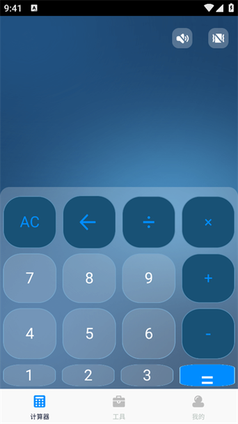 语音计算器app截图3