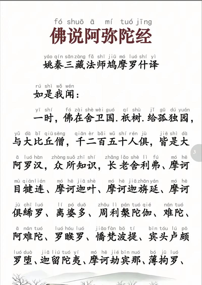 阿弥陀经简体字 阿弥陀经简体字