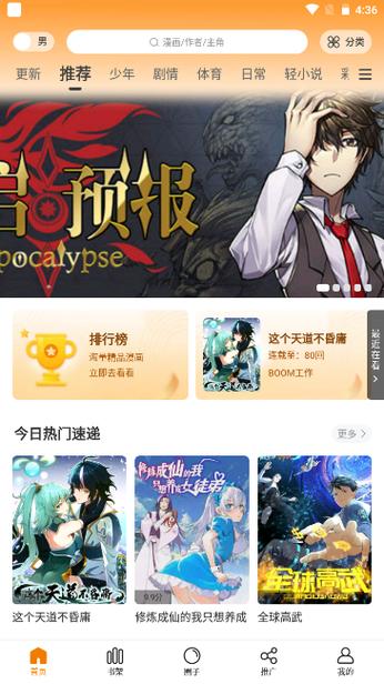酷酷漫画app最新版本更新内容介绍截图1