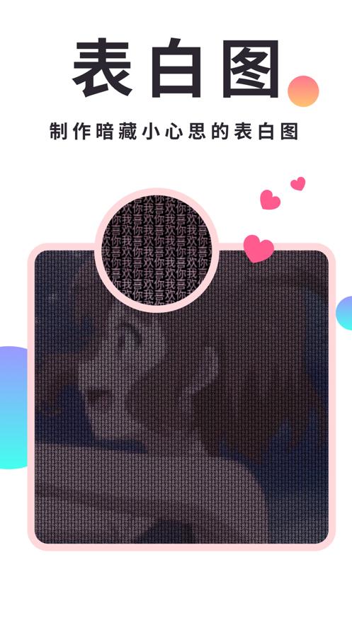 小精灵美化工具表白图截图2