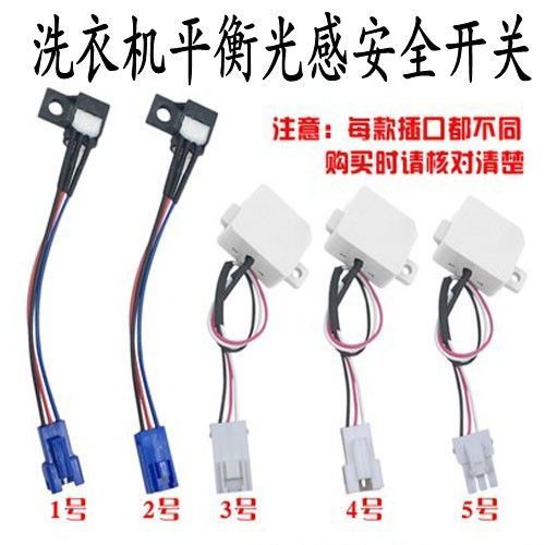 洗衣机平衡开关图片截图1