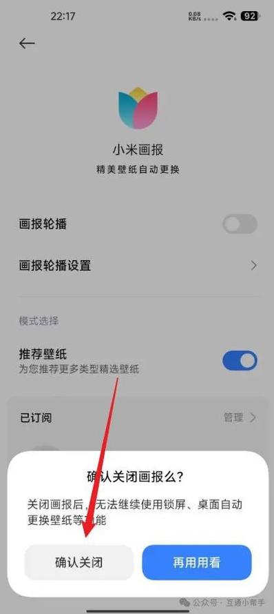 锁屏去除小米画报图标