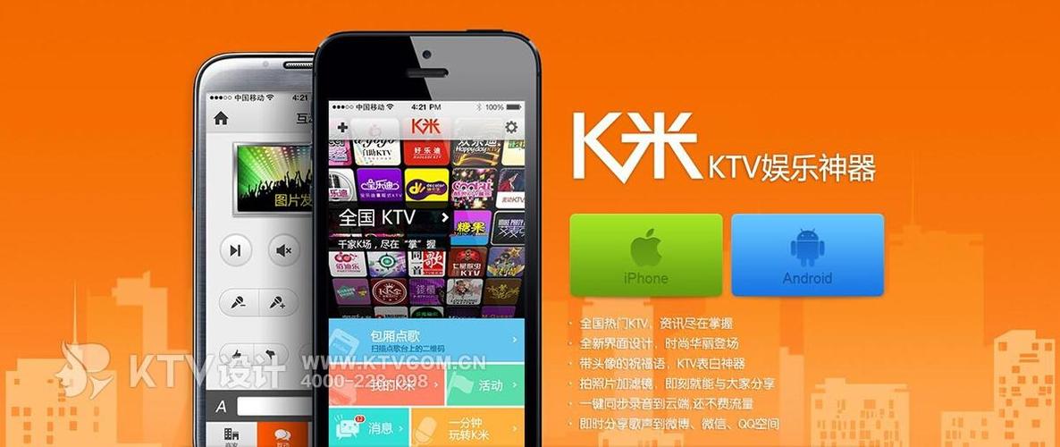 k米手机点歌