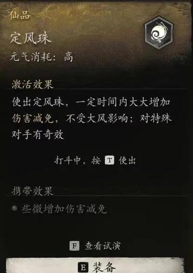 武林外传定神珠截图2
