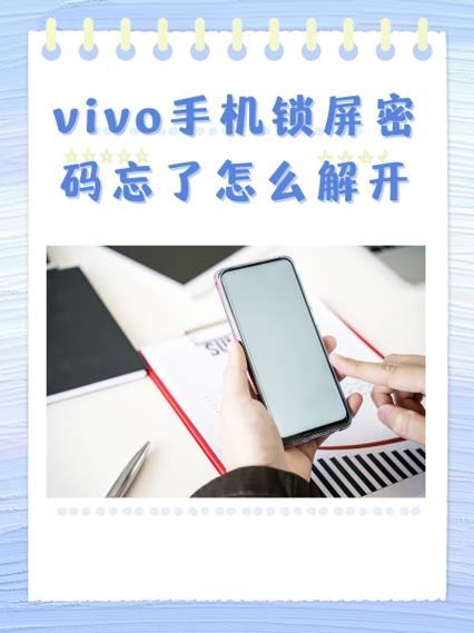 vivo忘记四位密码截图2